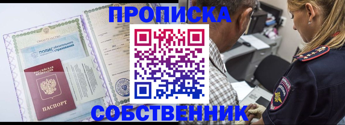 где прописаться в Россоши