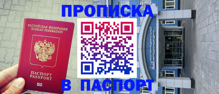 прописка регистрация в Россоши