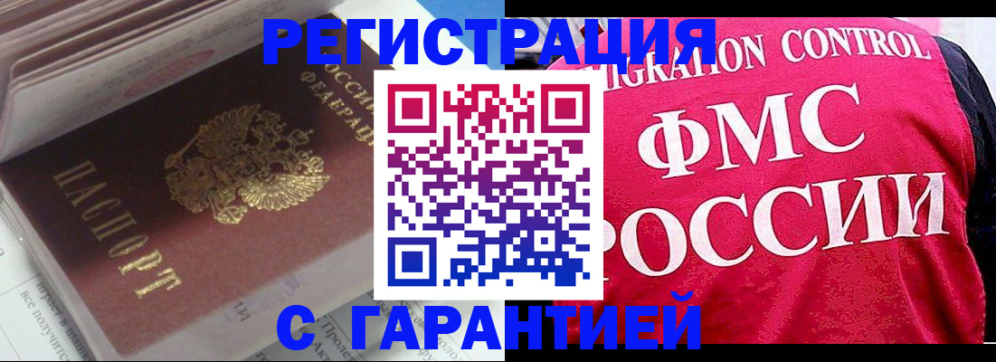 прописка в квартире в Россоши