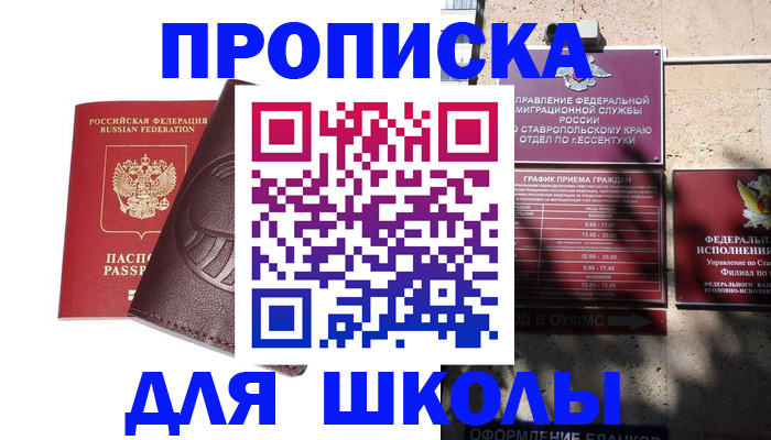 где прописаться в Россоши