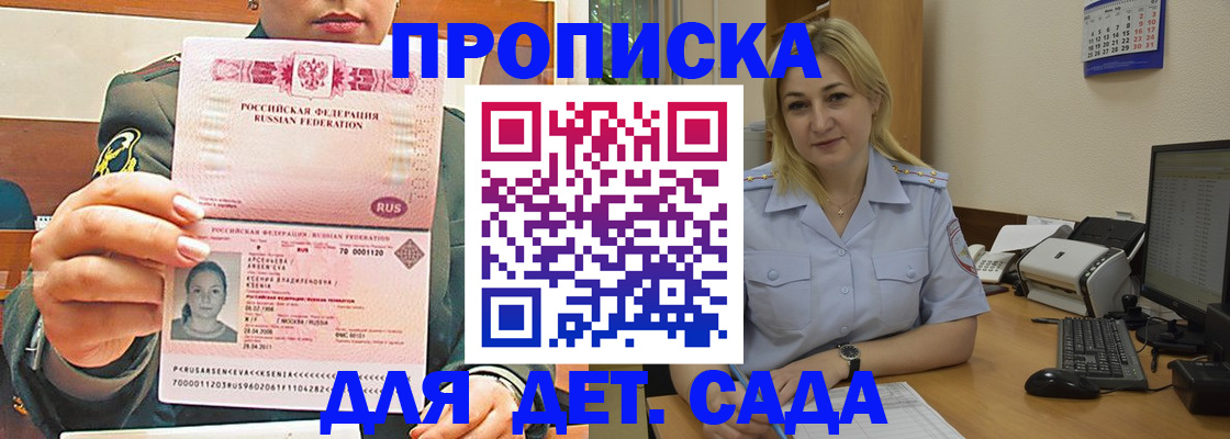 прописка ребенка в Россоши