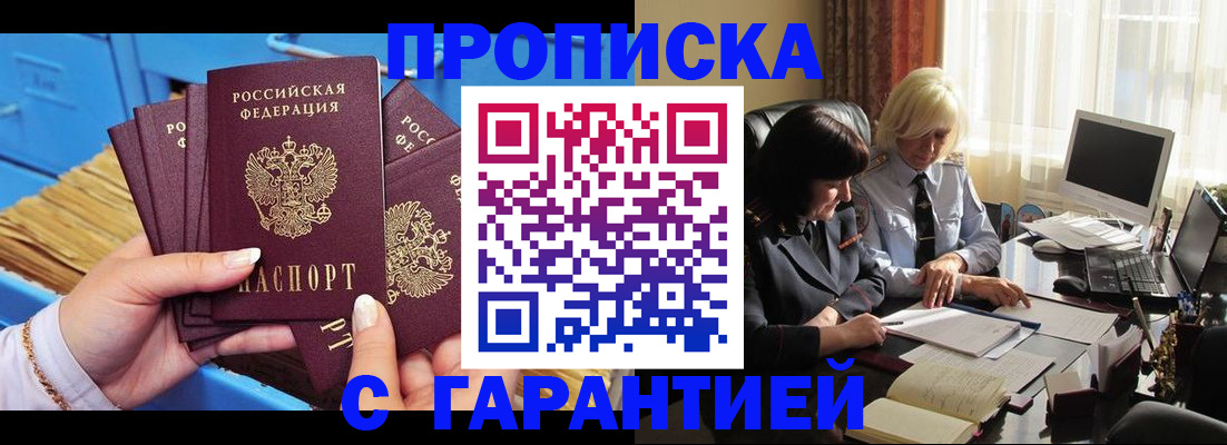 временная регистрация в Россоши