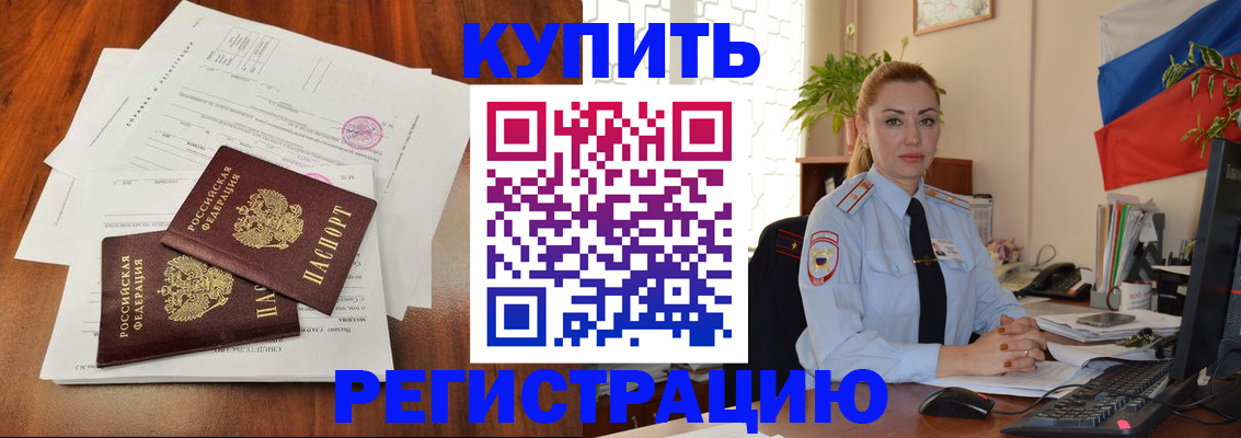 прописка в Россоши