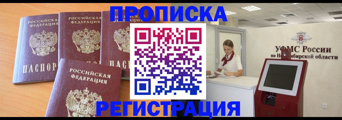 прописка 2025 в Россоши